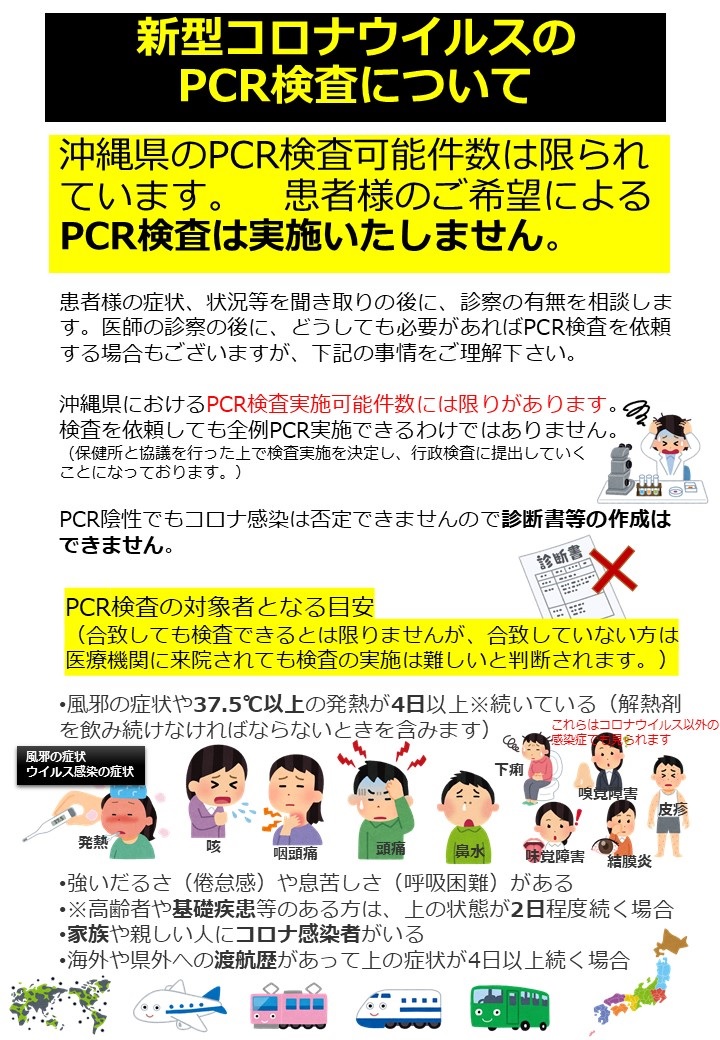 検査 沖縄 pcr