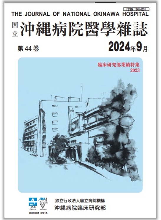 沖縄病院醫學雜誌