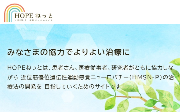 HOPEねっと