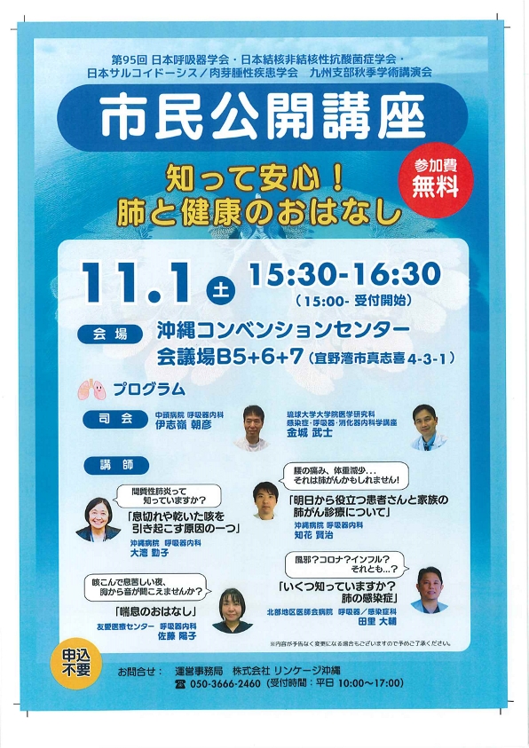 市民公開講座20251101