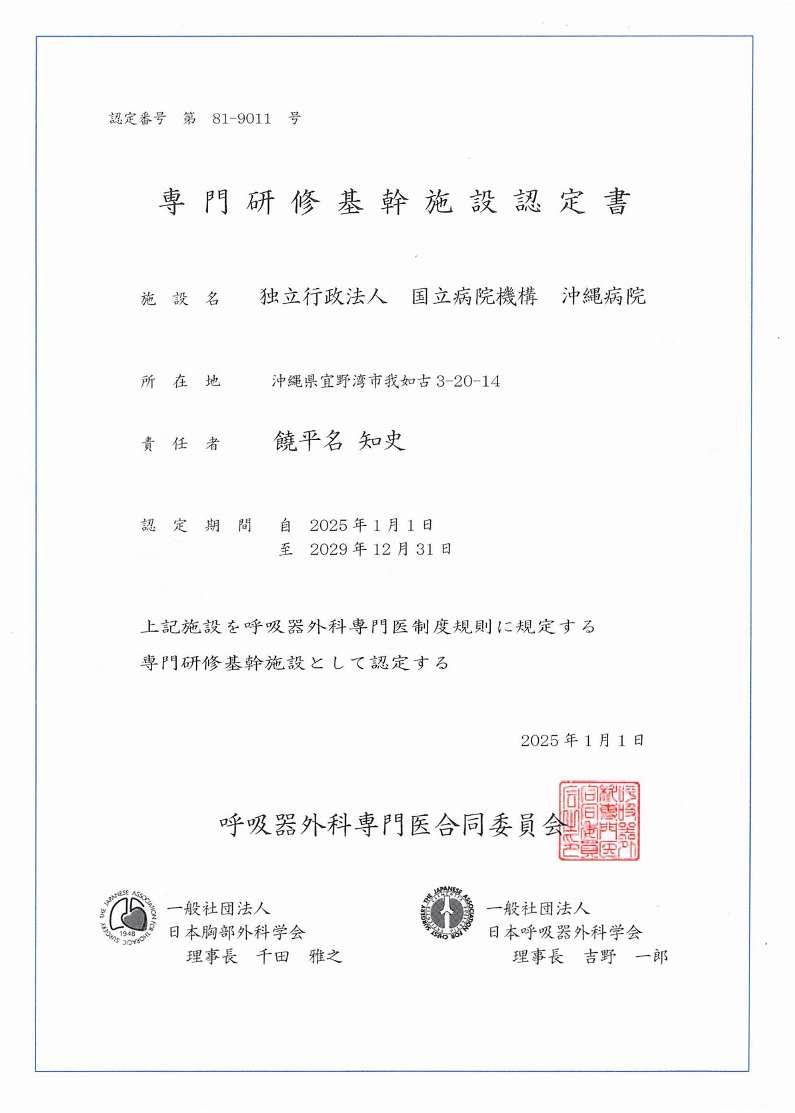 専門研修基幹施設認定書