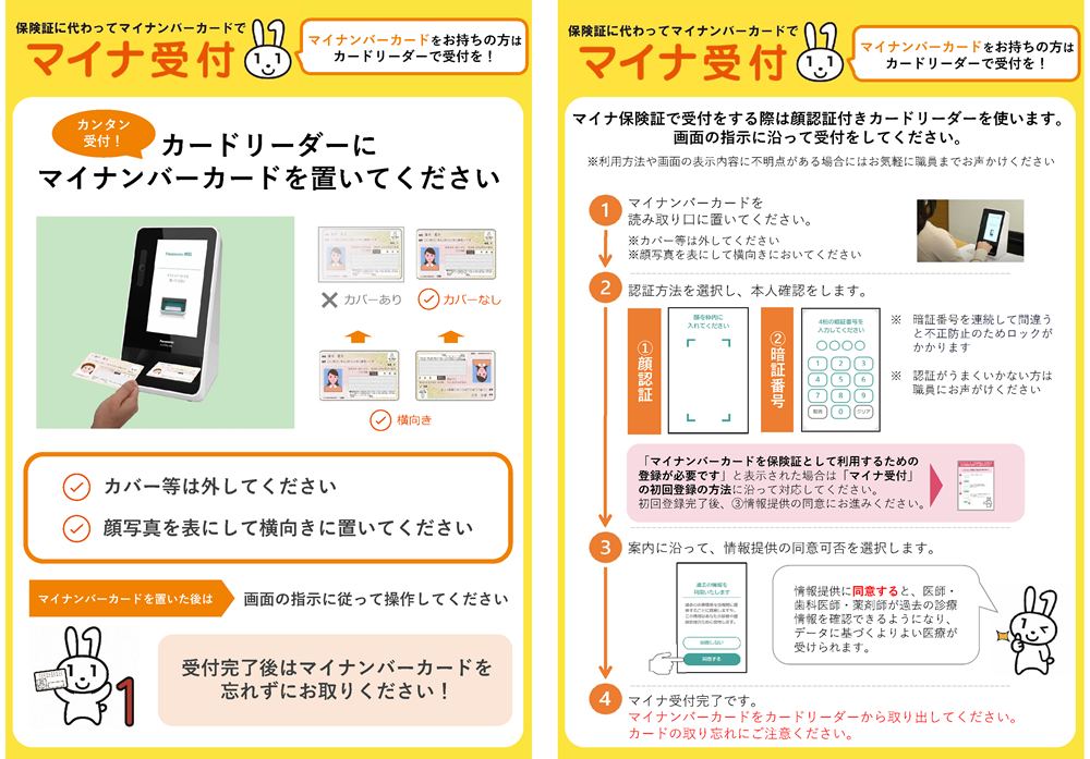 マイナ受付