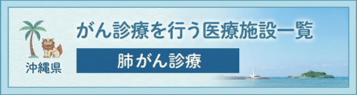 がん診療を行う医療施設へのリンク